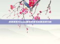绝地求生Steam服装演变与玩家选择分析
