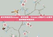 机关单机游戏steam，机关迷局，Steam上那些令人欲罢不能的解谜单机游戏