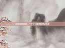 彩虹岛颠倒城，一个奇幻世界的神秘之旅