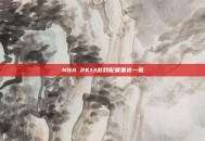 NBA 2K13游戏配置要求一览