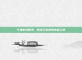 宁海游戏世界,探索与发现的乐趣之旅