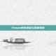 Steam申诉流程与回复指南