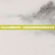 Steam海滩MOD，开启游戏世界的无限探索之旅