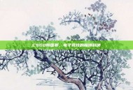 CSGO韩国赛，电子竞技的巅峰对决
