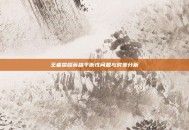 王者荣耀英雄平衡性问题与对策分析
