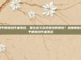和平精英创作者排名，谁在定义战术竞技的潮流？深度解析和平精英创作者排名