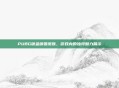 PUBG镀金镀银皮肤，游戏内的独特魅力展示
