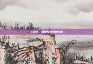 三国杀，策略与智慧的较量