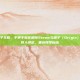 解除steam和橘子关联，手把手教你解除Steam与橘子（Origin）账号关联，告别烦人绑定，重获账号自由