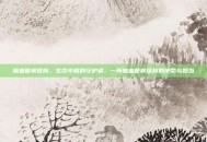 脑血管病医院，生命中枢的守护者，一所脑血管病医院的使命与担当
