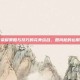王者荣耀策略与技巧的完美结合，回风枪的运用之道