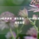 当CSGO枪声遇见‘砸瓦鲁多’，FPS时空冻结的魔性混搭