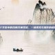 CF手游中的沙鹰天神无道，一场视觉与操作的盛宴
