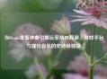 当Steam鬼畜神曲引爆玩家颅内     ，游戏平台与魔性音乐的史诗级碰撞