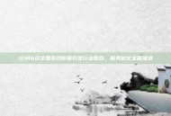 12月6日全国游戏停服引发行业整合，服务优化全面推进