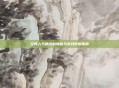 空间人气精灵的奥秘与有效使用指南