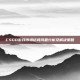 CSGO游戏市场访问问题分析及解决策略