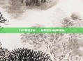 TNT暮光之城，一场视觉与情感的盛宴