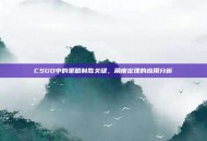 CSGO中的策略制胜关键，角度定理的应用分析