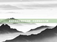 圣境传说战士加点全攻略，打造最强战斗力量