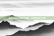 圣境传说战士加点全攻略，打造最强战斗力量