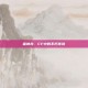 雷神龙，CF中的不朽传说