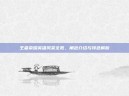 王者荣耀英雄风采全览，角色介绍与特色解析