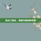 激龙三国杀，策略与智慧的较量