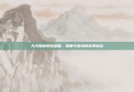 天天酷跑紫焰哈雷，速度与激情的完美结合