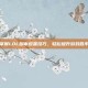 掌握LOL脚本设置技巧，轻松提升游戏胜率