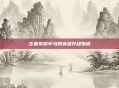 王者荣耀中马刺英雄升级指南