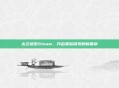 太空蠕虫Steam,开启星际探索的新篇章