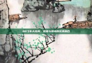 QQ飞车大龙舟，速度与激情的完美融合