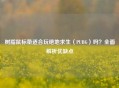 树脂鼠标垫适合玩绝地求生（PUBG）吗？全面解析优缺点