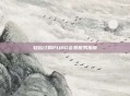 轻松订购PUBG会员服务指南