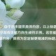 （注，由于您未提供具体内容，以上标题是基于常见游戏攻略方向生成的示例。若您能提供详细内容，我将为您定制更精准的标题。）