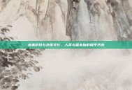 未来科技与外星文化，人类与雷米族的和平共处