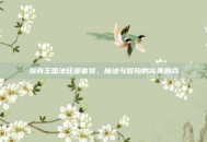 洛克王国法比亚套装，魔法与冒险的完美融合