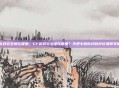 cf游戏安全锁在哪里，CF游戏安全锁在哪里？手把手教你找到并设置账号保护