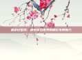 最游记官网，探索游戏世界的精彩无限魅力