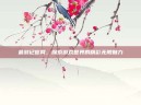 最游记官网，探索游戏世界的精彩无限魅力