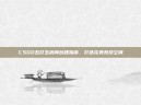 CSGO五打五房间创建指南，打造完美竞技空间