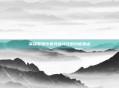 英雄联盟中最具破坏性的技能盘点