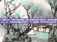 梁伟成，清晨六点，梁伟成坐在窗前，桌上的茶已经凉了第三遍。这是他退休后的第七十二天，窗外的梧桐树叶子黄了一半，偶尔有一两片打着旋儿落下来