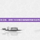 性价比之选，探索CSGO笔记本的极致性能与经济实惠
