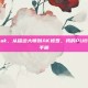 pubg成长ak，从描边大师到AK修罗，我的PUBG枪械成长手册