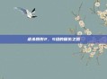 虐杀原形2，S组的复仇之路