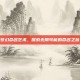 梦幻命名艺术，探索无限可能的命名之旅