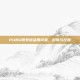 PUBG账号被盗用风波，封禁与反思