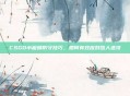 CSGO小蜜蜂防守技巧,如何有效应对敌人进攻